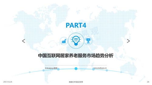 2017中国互联网居家养老服务专题分析 模式、挑战与未来展望
